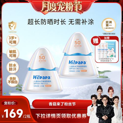 海龟爸爸小光盾儿童防晒霜