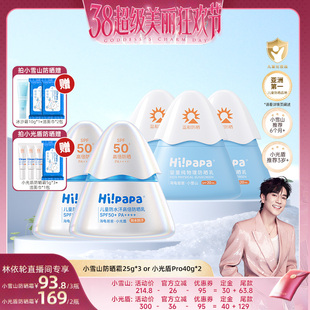 【林依轮直播间】海龟爸爸儿童小雪山防晒霜or小光盾防晒乳