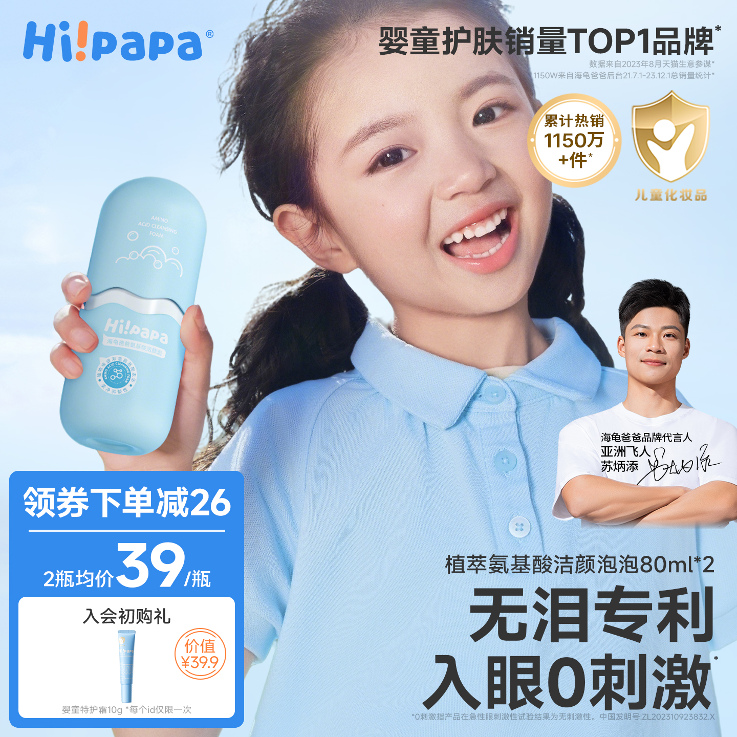 海龟爸爸儿童洗面奶销量第1名