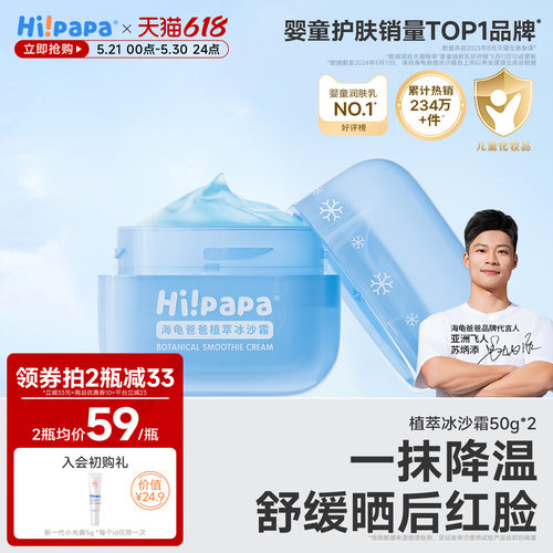 海龟爸爸儿童冰沙霜降温褪红面霜