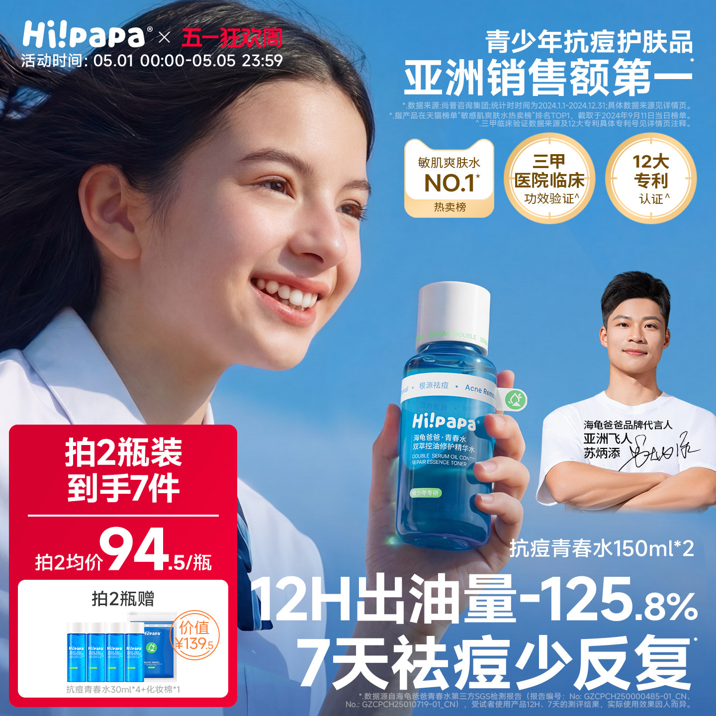 海龟爸爸祛痘青春水去闭口水青少年控油爽肤收缩毛孔湿敷精华水女