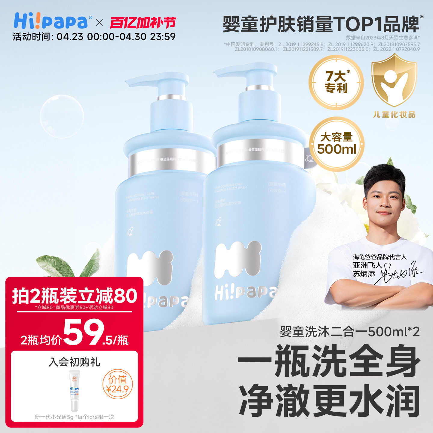 海龟爸爸儿童沐浴露洗发水二合一新生儿宝宝专用沐浴乳婴儿女童孩