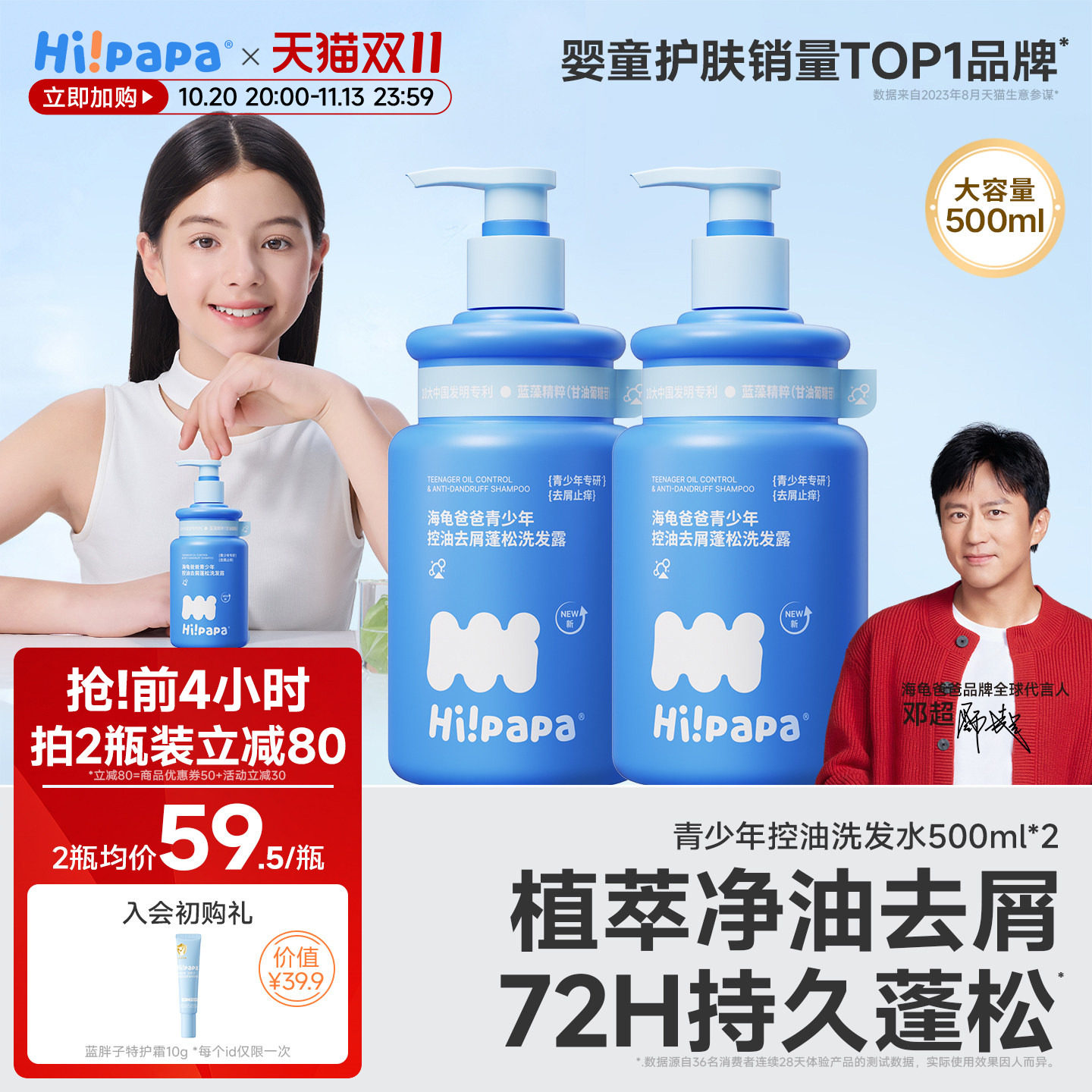 海龟爸爸儿童洗发水露专用控油蓬松去屑头皮青少年男女孩12岁以上