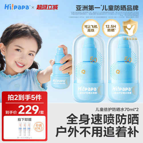 海龟爸爸儿童防晒水喷雾50倍可带上飞机隔离防紫外线儿童大人通用