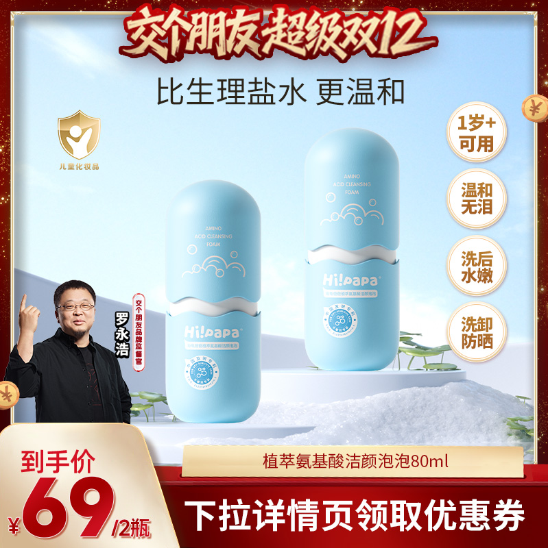 海龟爸爸儿童专用洗脸奶