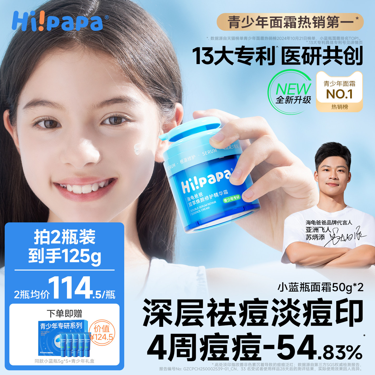 海龟爸爸小蓝瓶儿童面霜青少年男护肤女孩保湿滋润祛痘春夏精华霜