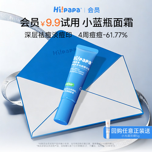 海龟爸爸青少年小蓝瓶面霜