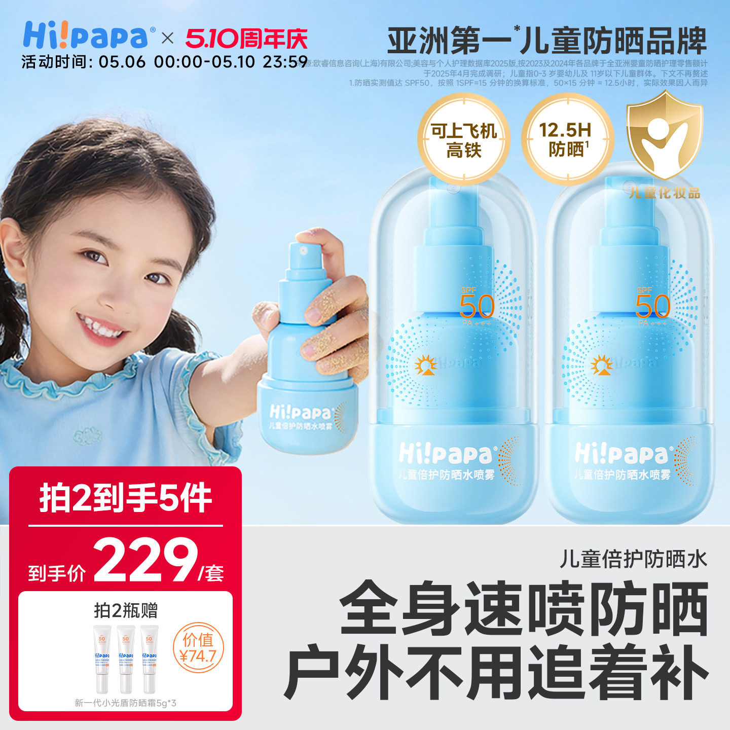 海龟爸爸儿童防晒水喷雾50倍可带上飞机隔离防紫外线儿童大人通用