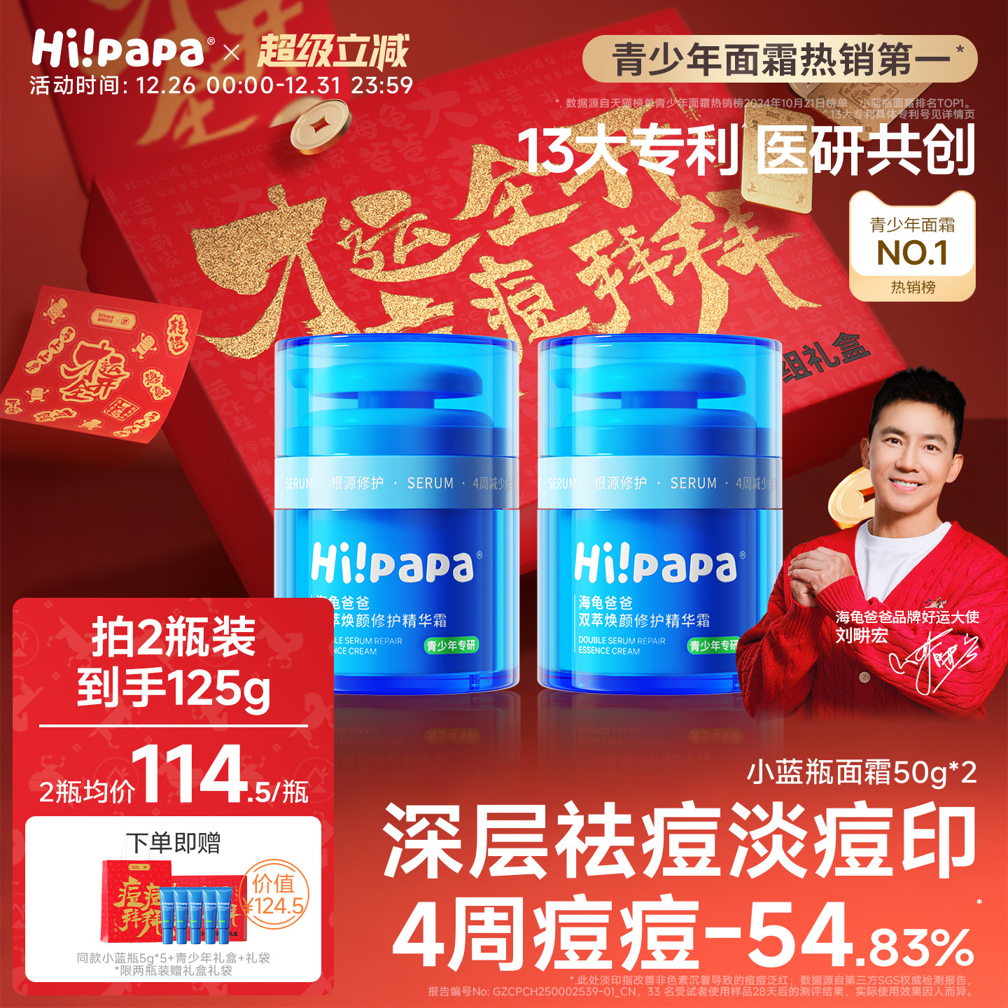 海龟爸爸小蓝瓶祛痘面霜第1名