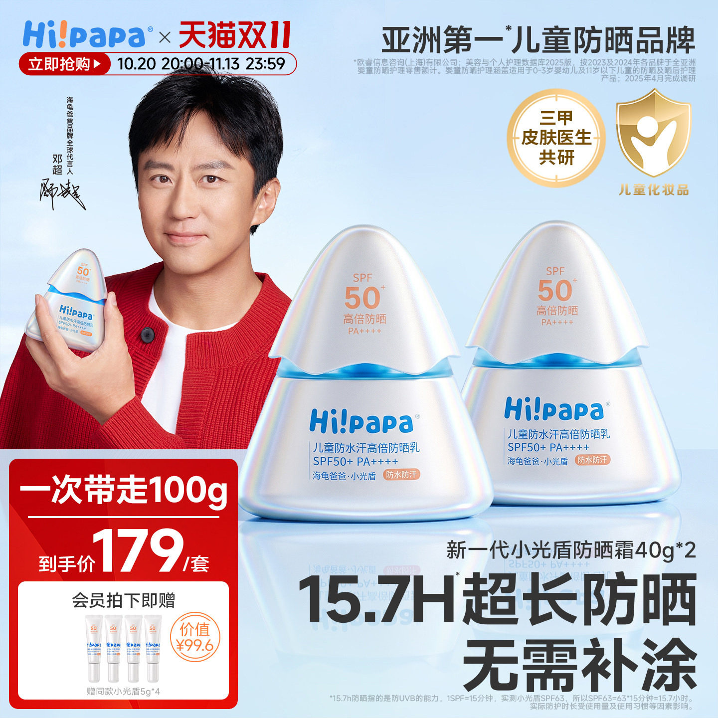 海龟爸爸儿童防晒霜小光盾海边宝宝婴儿隔紫外线乳军训专用SPF50+