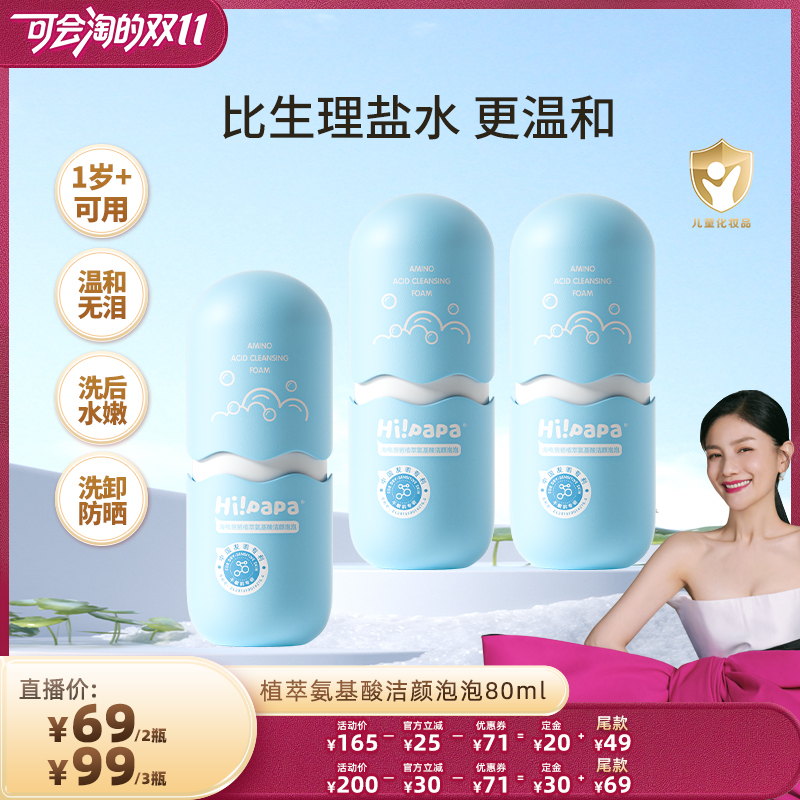 【胡可双11】海龟爸爸海泡泡儿童洗面奶女孩男童洁面泡泡