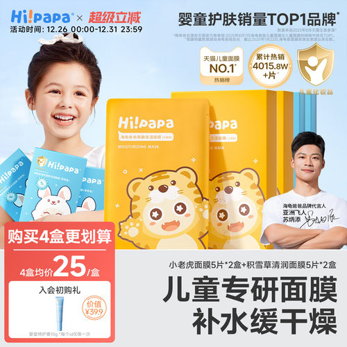 海龟爸爸小老虎儿童面膜3-12岁