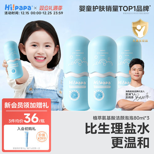 海泡泡洗面奶两件装 更便宜！