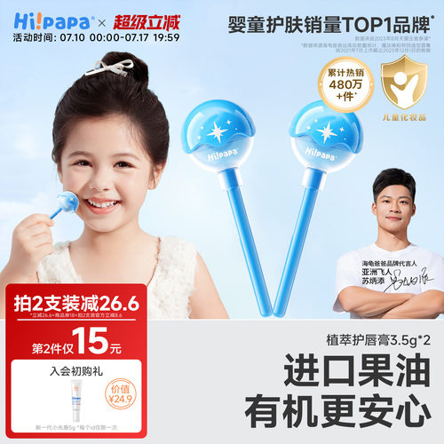 海龟爸爸儿童专用润唇膏