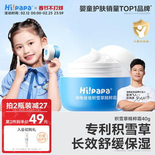 海龟爸爸积雪草儿童面霜秋冬宝宝护肤品滋润补水润肤乳男女保湿霜