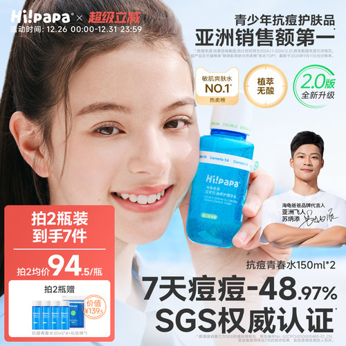 控油祛痘精华第1名7天痘痘-48%