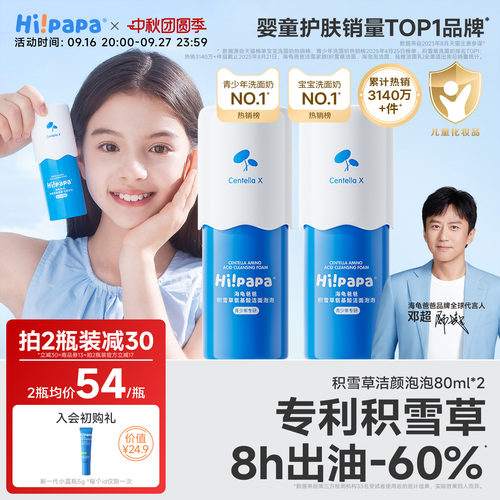 儿童洗面奶青少年护肤销量第1名