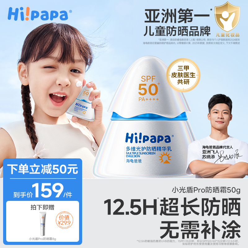 海龜爸爸小光盾兒童防曬霜