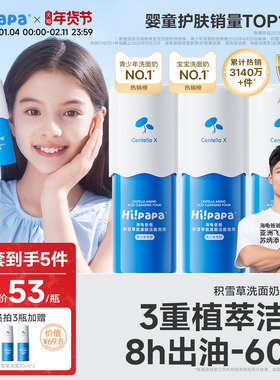 海龟爸爸儿童洗面奶女孩青少年学生专用洁面乳6到12男孩清洁泡泡