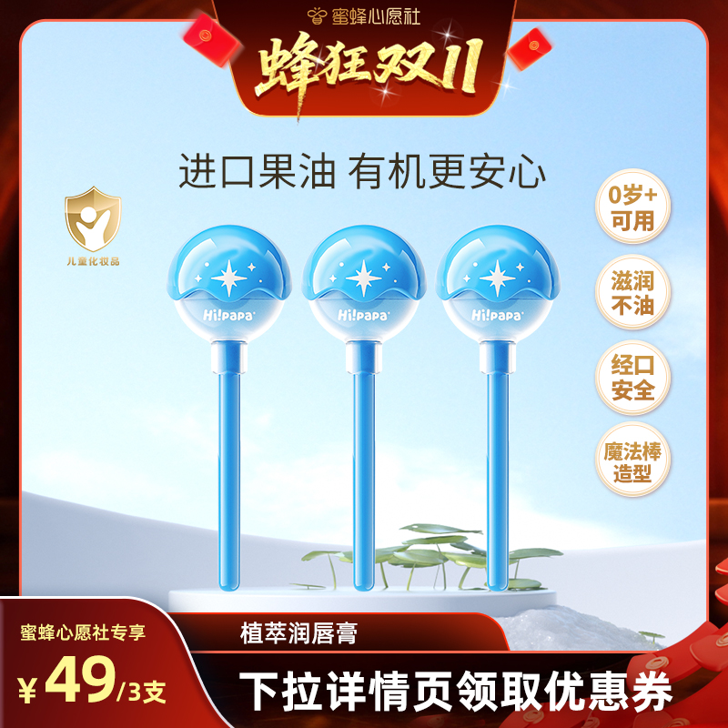 【蜜蜂心愿社】海龟爸爸儿童唇膏保湿滋润婴幼儿童润唇膏0岁+