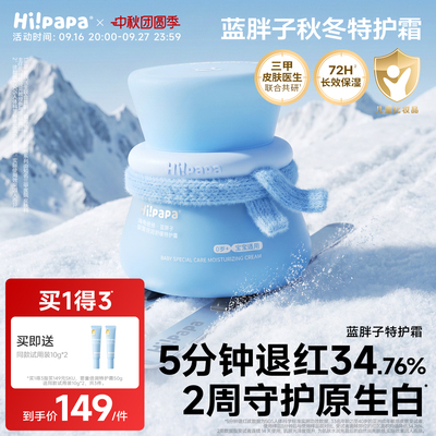 海龟爸爸儿童面霜秋冬防晒修护润肤补水保湿蓝胖子特护霜婴儿宝宝