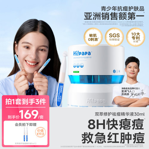 海龟爸爸祛痘精华液次抛快速瘪痘