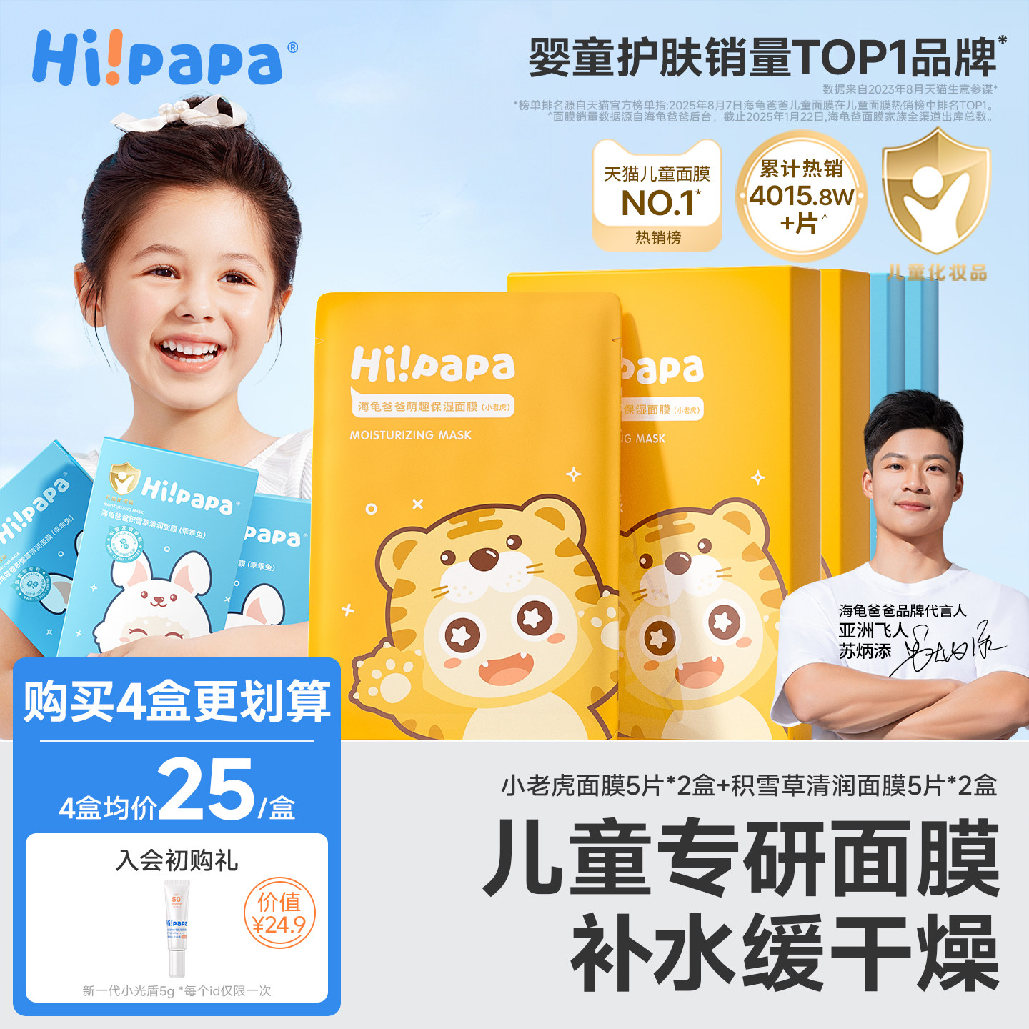 海龟爸爸小老虎儿童面膜女孩宝宝专用小朋友补水保湿面膜小男孩子