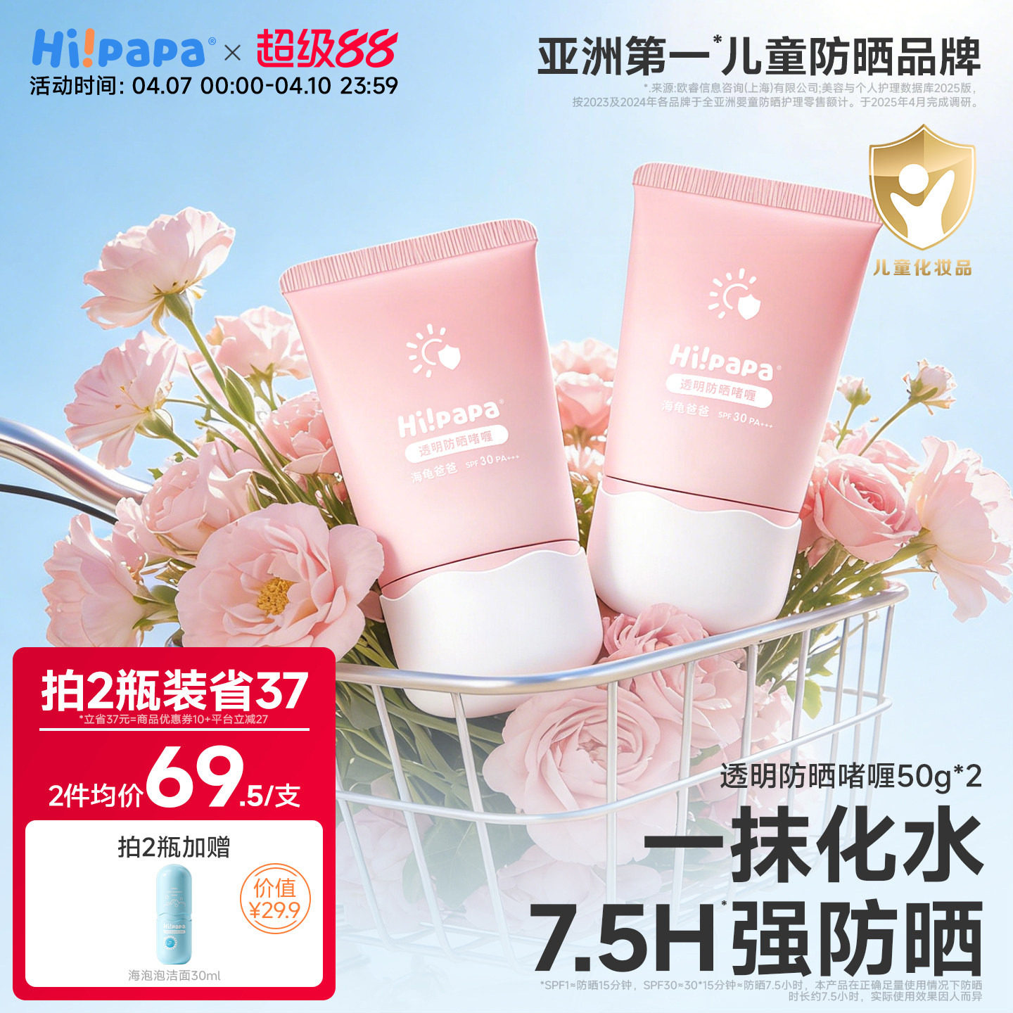 海龜爸爸兒童透明防曬啫喱嬰兒寶寶專用防曬霜隔離紫外線防曬乳