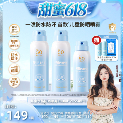 海龟爸爸儿童防晒喷雾防紫外线