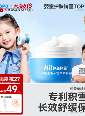 海龟爸爸积雪草儿童面霜春夏宝宝护肤品滋润补水润肤乳男女保湿霜