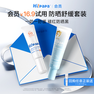 【会员专享】海龟爸爸儿童防晒霜小光盾SPF50倍面霜滋润补水保湿