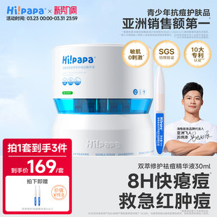 海龟爸爸祛痘精华液次抛快速瘪痘青少年控油去痘防反复淡化红痘印