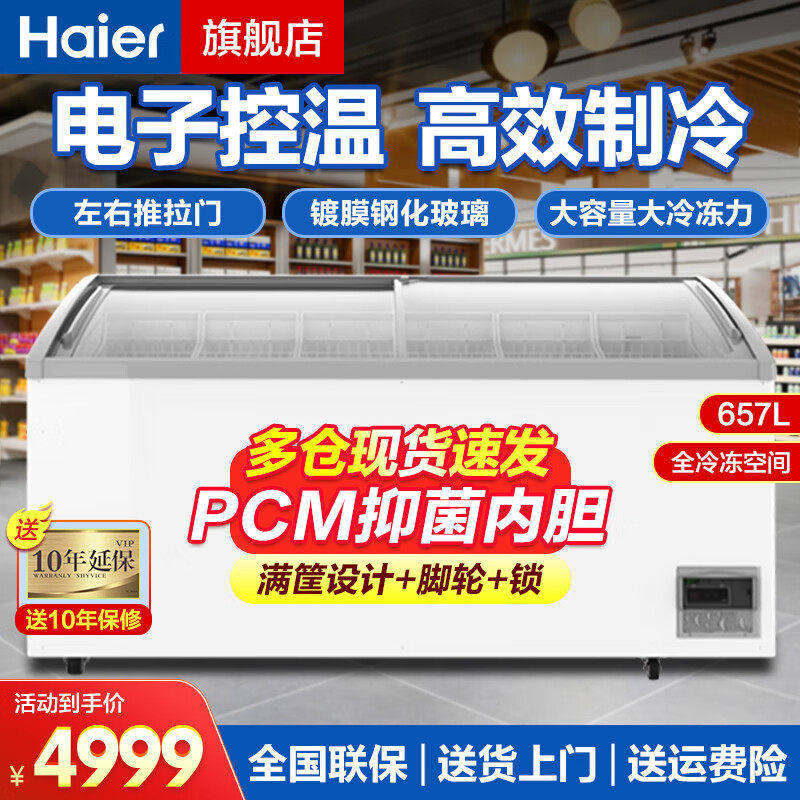 海尔商用岛柜雪糕柜卧式339/518/657升L大容量展示柜冷冻冷柜冰柜