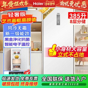 海尔立式冰柜152/210/385L家用大容量风冷无霜全冷冻冷藏冰箱冷柜