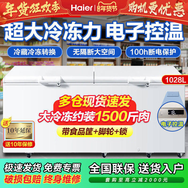 海尔冰柜BC/BD-1028T商用大容量1028升全冷冻冰箱卧式冷藏保鲜柜