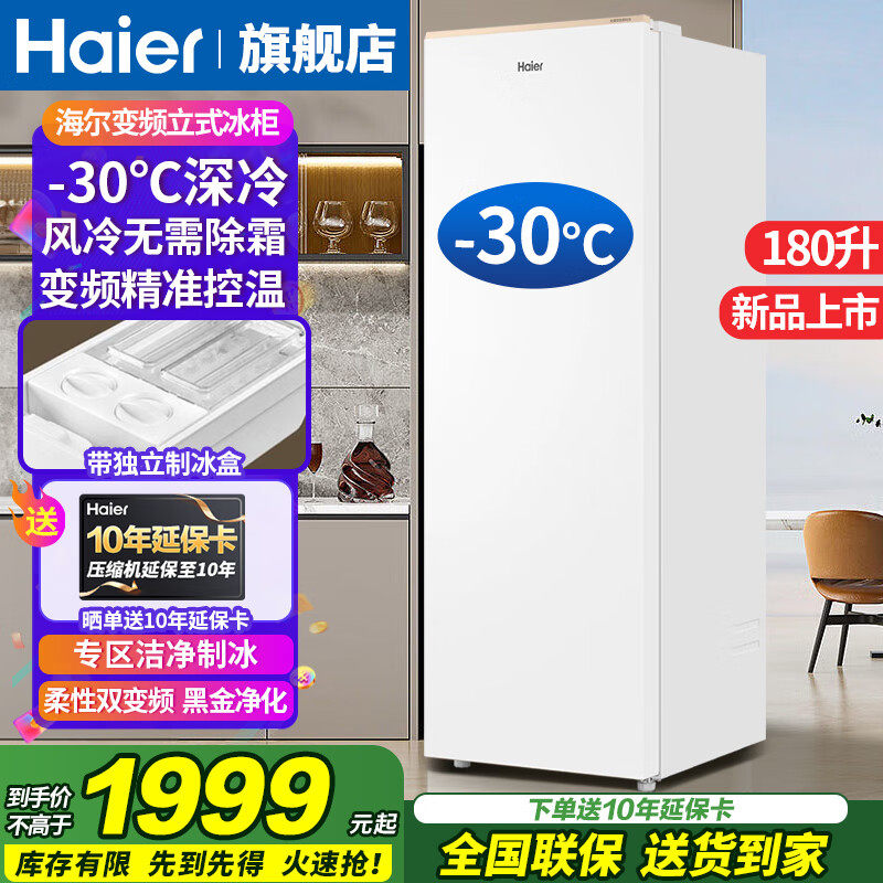 海尔麦浪立式冰柜180/210升家用母乳小型无霜全冷冻冷藏抽屉冰箱