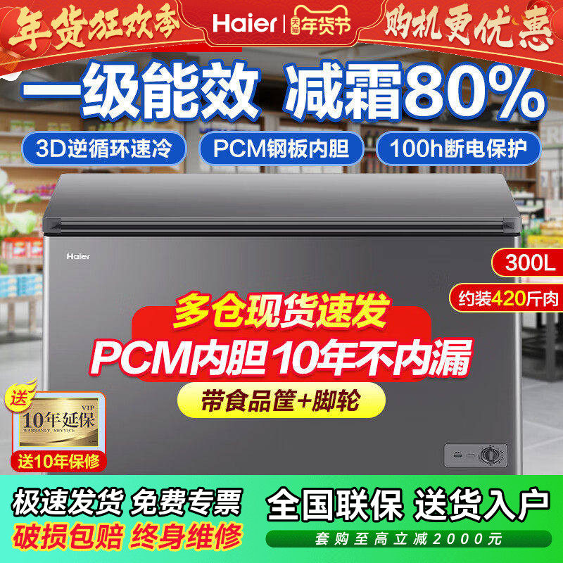 海尔冰柜大容量商用冷柜300/429/519升L家用冷藏全冷冻柜减霜冷柜,厨房电器,展示柜,淘宝优惠券,粉丝福利购,淘宝优惠卷