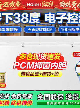 海尔冰柜BC/BD-629GHEP商用大容量超低温速冻零下38°C全冷冻冷柜