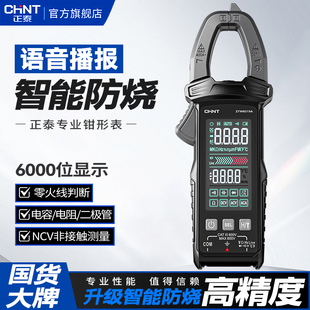 正泰钳形万用表数字高精度钳流表万能表电工专用钳型表电流表钳表