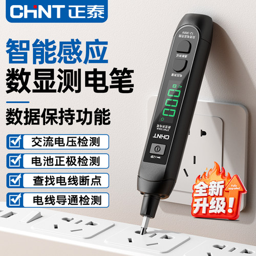 正泰电笔数显智能多功能测电笔