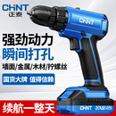 正泰手电钻冲击钻转家用小手枪钻锂电工具多功能充电式 电动螺丝刀