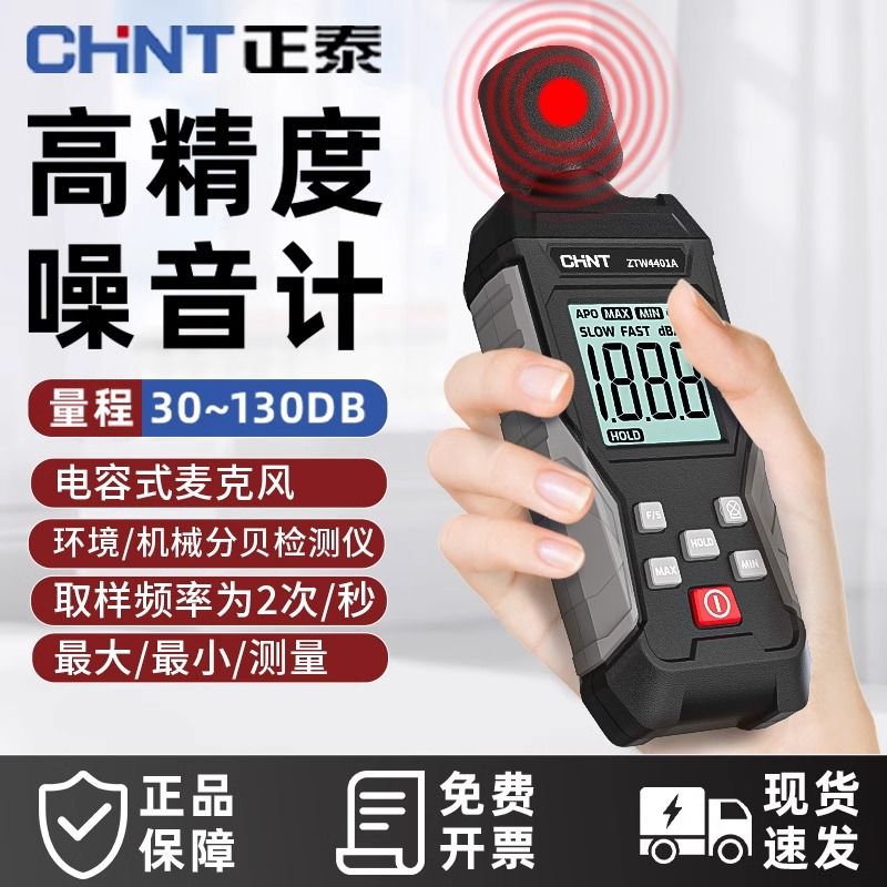 ZT正泰噪音计分贝检测仪家用噪音检测器手持高精度噪声测试仪器