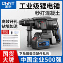 正泰充电电锤无刷锂电电锤冲击钻电镐电钻锂电池电捶打混凝土电锺