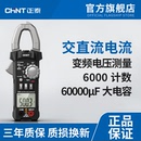正泰钳形表万用表数字高精度电工专用电流表全自动智能防烧钳型表