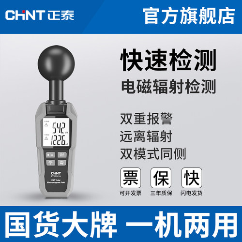 正泰电磁辐射检测仪高精度