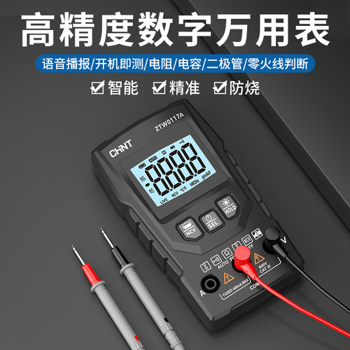 正泰全自动万用表智能防烧