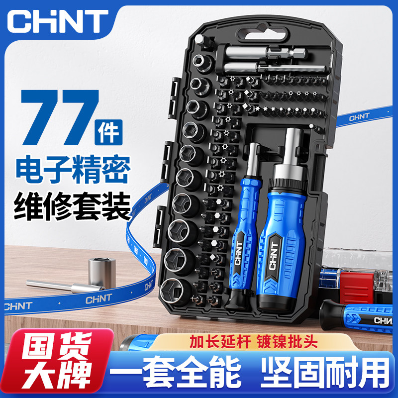 正泰螺丝刀套装多功能维修工具套筒精密梅花十字一字螺丝批小起子