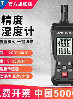 正泰温湿度计高精度多功能工业级温湿度测量仪室内手持数字测温仪