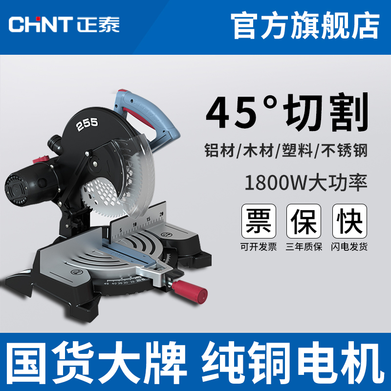 正泰10寸高精度多功能锯铝机