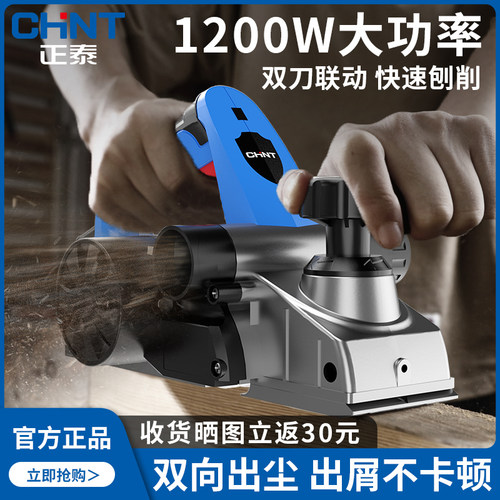 正泰电动刨木机菜板刨子手提电刨木工刨刀家用小型电刨机木工工具